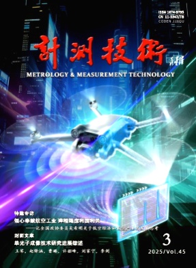 计测技术杂志